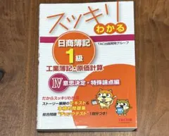 2025年最新】簿記1級 スッキリの人気アイテム - メルカリ