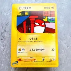 ポケモンカード ビリリダマ eカード 039/088 - メルカリ