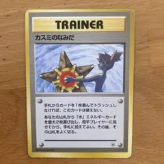 カスミのなみだ トレーナーカード マークなし