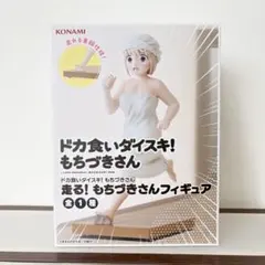 2026年最新】走る！もちづきさんフィギュアの人気アイテム - メルカリ