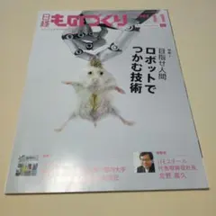 日経ものづくり 2022年11月号