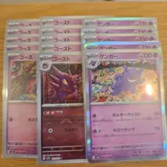 ゴース　ゴースト　ゲンガー