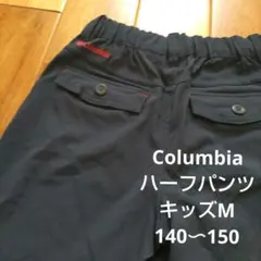 Columbia ハーフパンツ150М140コロンビア短パンアウトドア登山
