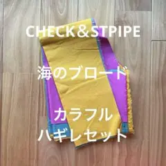 C&S海のブロード　カラフルハギレ セットCS