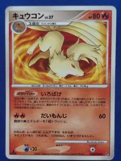 キュウコン ポケモンカード DPBP#040