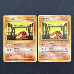 【psa8】ガーディ 拡張シート 旧裏 ポケカ psa8】ガーディ 拡張シート 旧裏 ポケカ - メルカリ