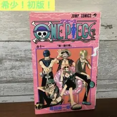 ワンピース 3巻 初版 1998年発行 - メルカリ