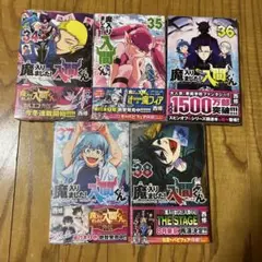 【初版・未開封品】魔入りました!入間くん 34～38巻セット 西修