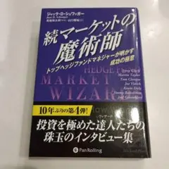 2025年最新】マーケットの魔術師の人気アイテム - メルカリ