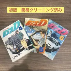2025年最新】頭文字D 巻の人気アイテム - メルカリ