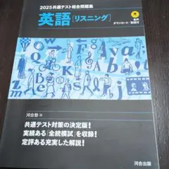 2025 共通テスト総合問題集 英語(リスニング)