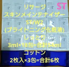 リサージ スキンメインテナイザーST/W2(ブライトニング化粧液)しっとりのサムネイル