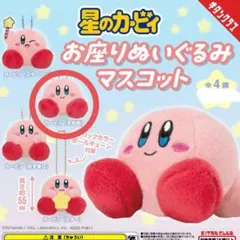 【未開封】カービィガチャ お座りぬいぐるみマスコット えがお