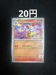 テールナー C MEGA 拡張パック ニンジャスピナー 012/083 テールナー C MEGA 拡張パック ニンジャスピナー 012/083 - メルカリ