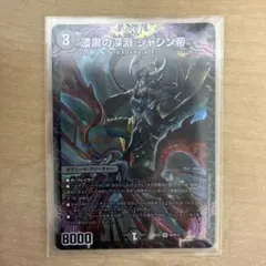 漆黒の深淵ジャシン帝　ヒーローレア　金枠　4枚 2026年最新】漆黒の深淵ジャシン帝 金の人気アイテム - メルカリ