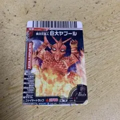 (再最終値下げ)怪獣カード(巨大ヤプール)
