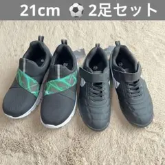 21cm 黒　ブラック　トレーニングシューズ　トレシュー　サッカー　2足セット