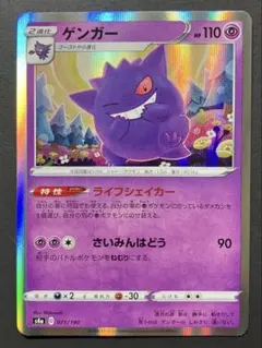 ゲンガーGL lv.65 043/090 DPt 拡張パック「時の果ての絆」 - メルカリ