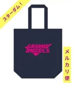 2026年最新】COSMIC_ANGELSの人気アイテム - メルカリ