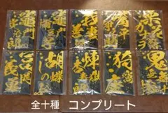 鬼滅の刃 メタルブックマーカー 全十種 コンプリートセット