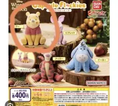 プーさん　カプセルフロッキーズ