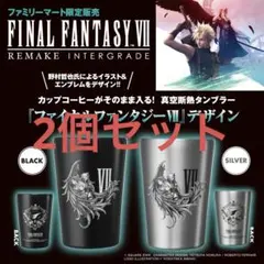 2026年最新】タンブラー ffの人気アイテム - メルカリ