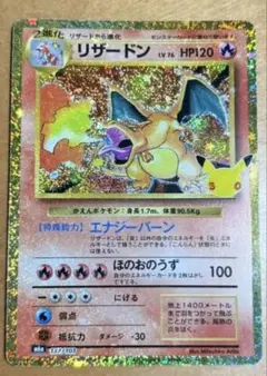 復刻版リザードン 30th