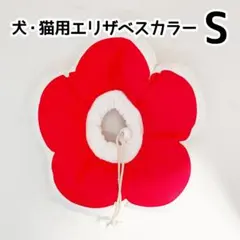 エリザベスカラー 犬用 猫用 ソフト S レッド 介護 防水 布製 傷なめ防止