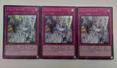 トラップホリック