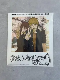 チェンソーマン レゼ編　入場者特典　第5弾