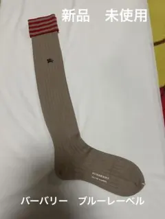 新品　未使用　バーバリー　ブルーレーベル　ベージュ　ハイソックス　長さ50cm
