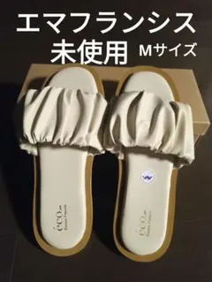 未使用】エマフランシス ボリュームソール サンダル シルバー 厚底 M