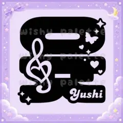 草鈍器 ペンライトステッカー NCTWISH ペンライト ゆうし ユウシ