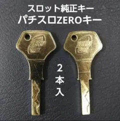 2026年最新】パチンコ カギの人気アイテム - メルカリ