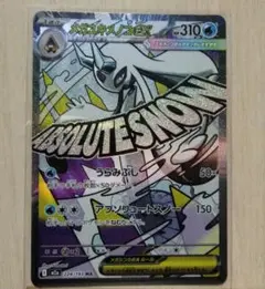 メガユキノコーEX 310HP トレーディングカード