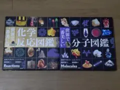 2026年最新】世界で一番美しい分子図鑑の人気アイテム - メルカリ