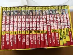 日本の歴史 全15巻セット 別巻込み - メルカリ