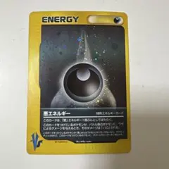 2025年最新】悪エネルギー vsの人気アイテム - メルカリ