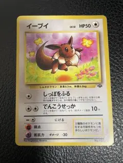 ポケモンカード 旧裏 イーブイ / Eevee Vintage