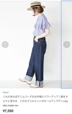 【完売品】フェリシモ　haco! ロールアップジーンズ　サイズ3(Mくらい？)のサムネイル