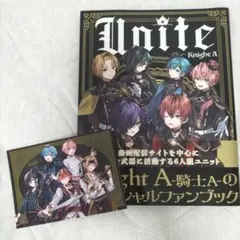 KnightA/騎士A オフィシャルファンブック 『Unite』【おまけ付き】