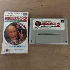 スーパーファミコンソフトパチンコファン２