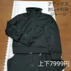 アディダスレディースジャージ上