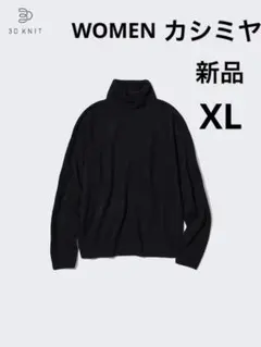 新品◆UNIQLO ユニクロ 3Dカシミヤ タートルネックセーター XL