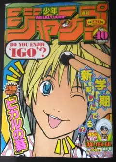週刊少年ジャンプ 1999年2.3合併号 ヒカルの碁 新連載 - メルカリ