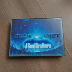 三代目 J Soul Brothers BLUE PLANET Blu-ray