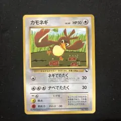 美品　カモネギ　コロコロコミック　PROMO　旧裏　光沢あり　マークなし