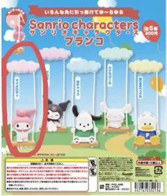 2026年最新】マイメロ ブランコの人気アイテム - メルカリ