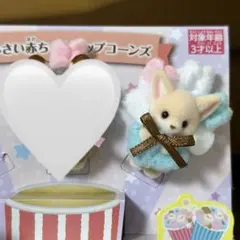 小さい赤ちゃんポップコーンズ シルバニア フェネックの小さい赤ちゃん