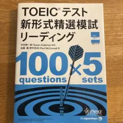 TOEICテスト新形式模試リーディング